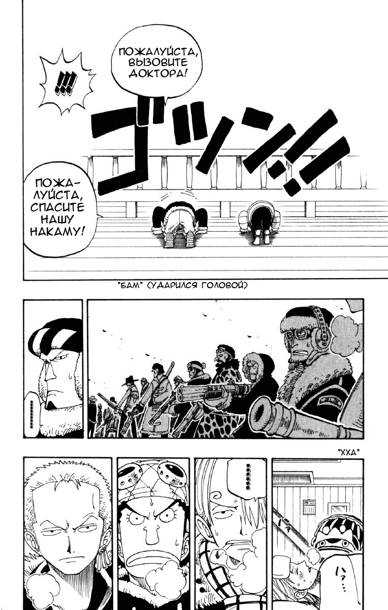 Страница 18 главы 132 манги Ван Пис / One Piece