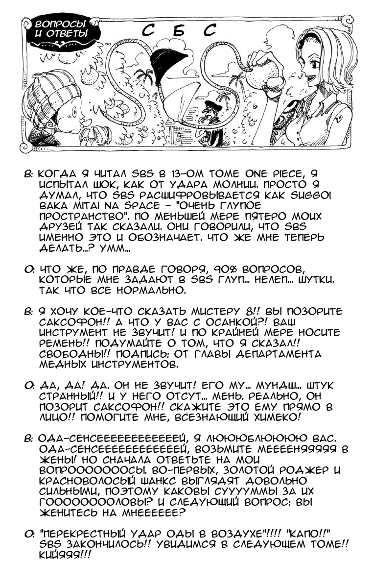 Страница 20 главы 132 манги Ван Пис / One Piece