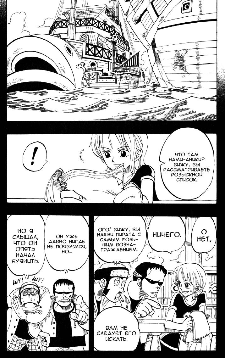 Страница 4 главы 50 манги Ван Пис / One Piece