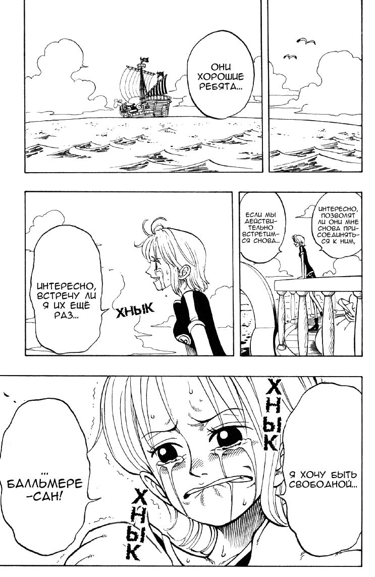 Страница 20 главы 50 манги Ван Пис / One Piece