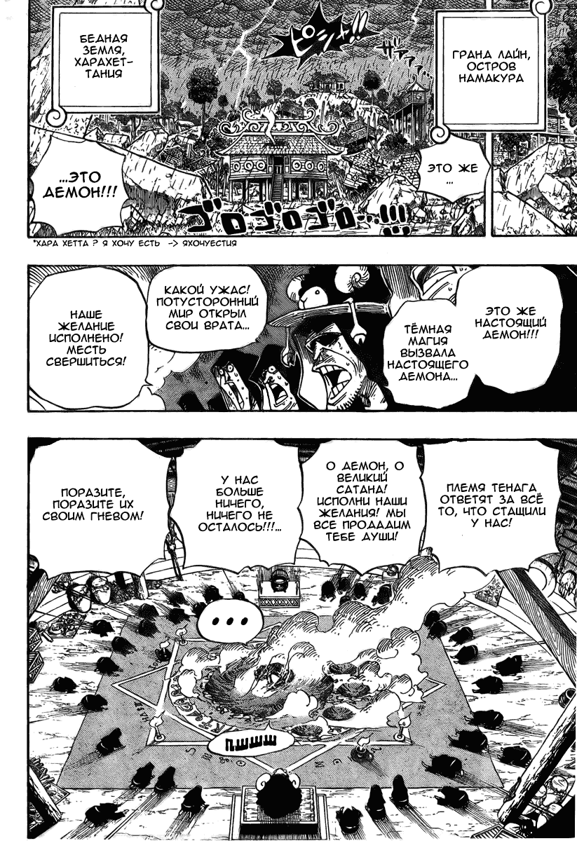 Страница 4 главы 524 манги Ван Пис / One Piece
