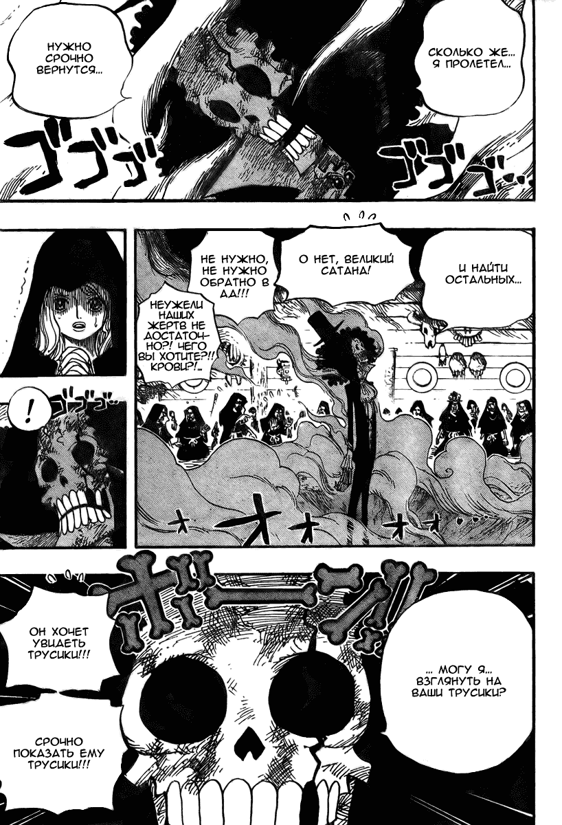 Страница 5 главы 524 манги Ван Пис / One Piece