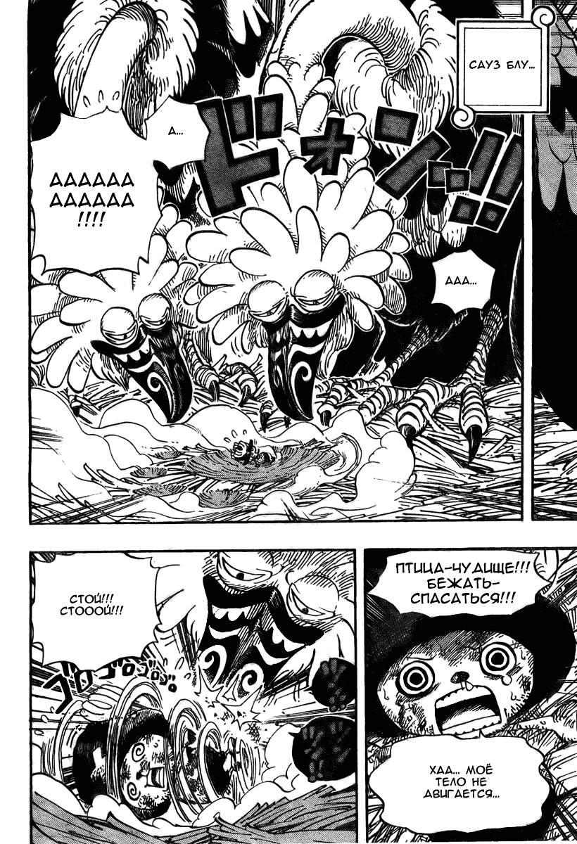 Страница 8 главы 524 манги Ван Пис / One Piece
