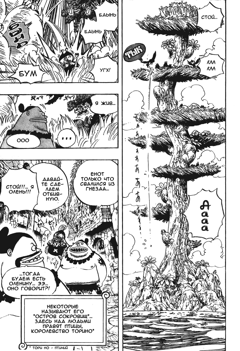 Страница 9 главы 524 манги Ван Пис / One Piece