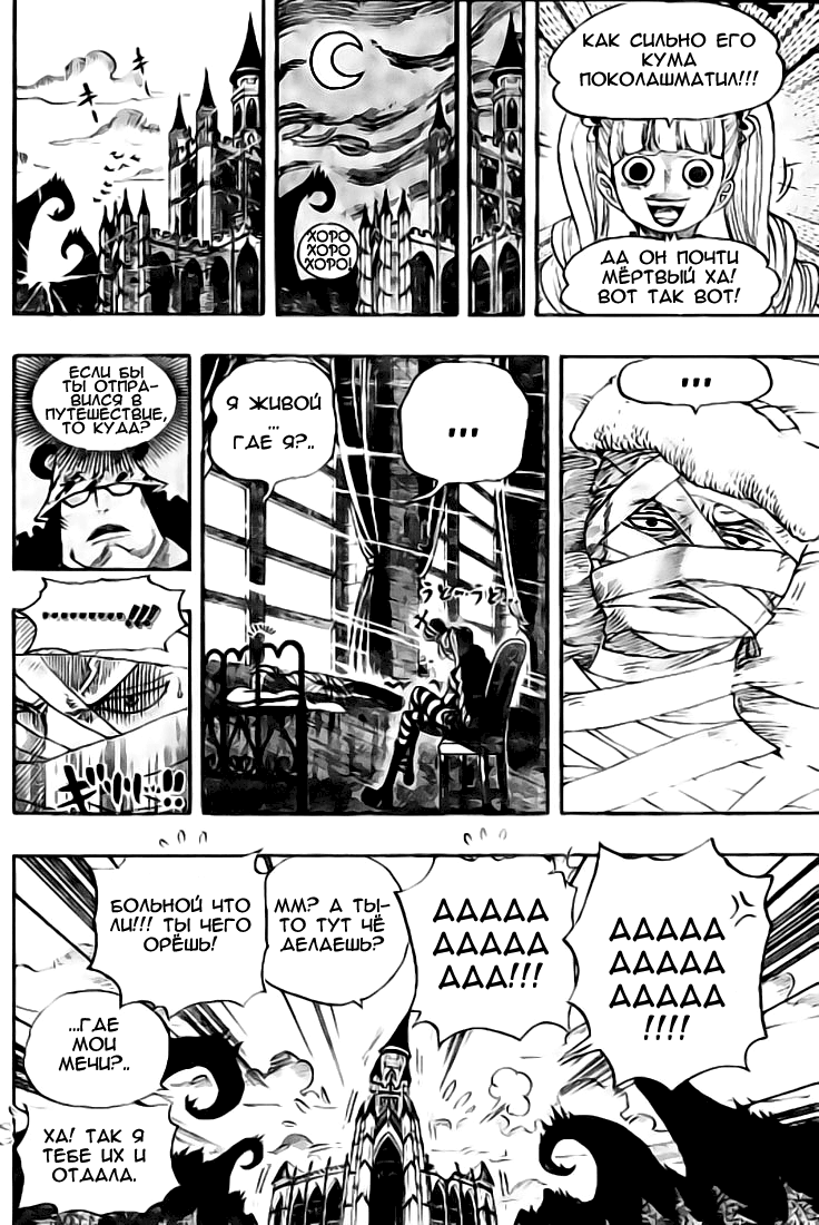Страница 12 главы 524 манги Ван Пис / One Piece