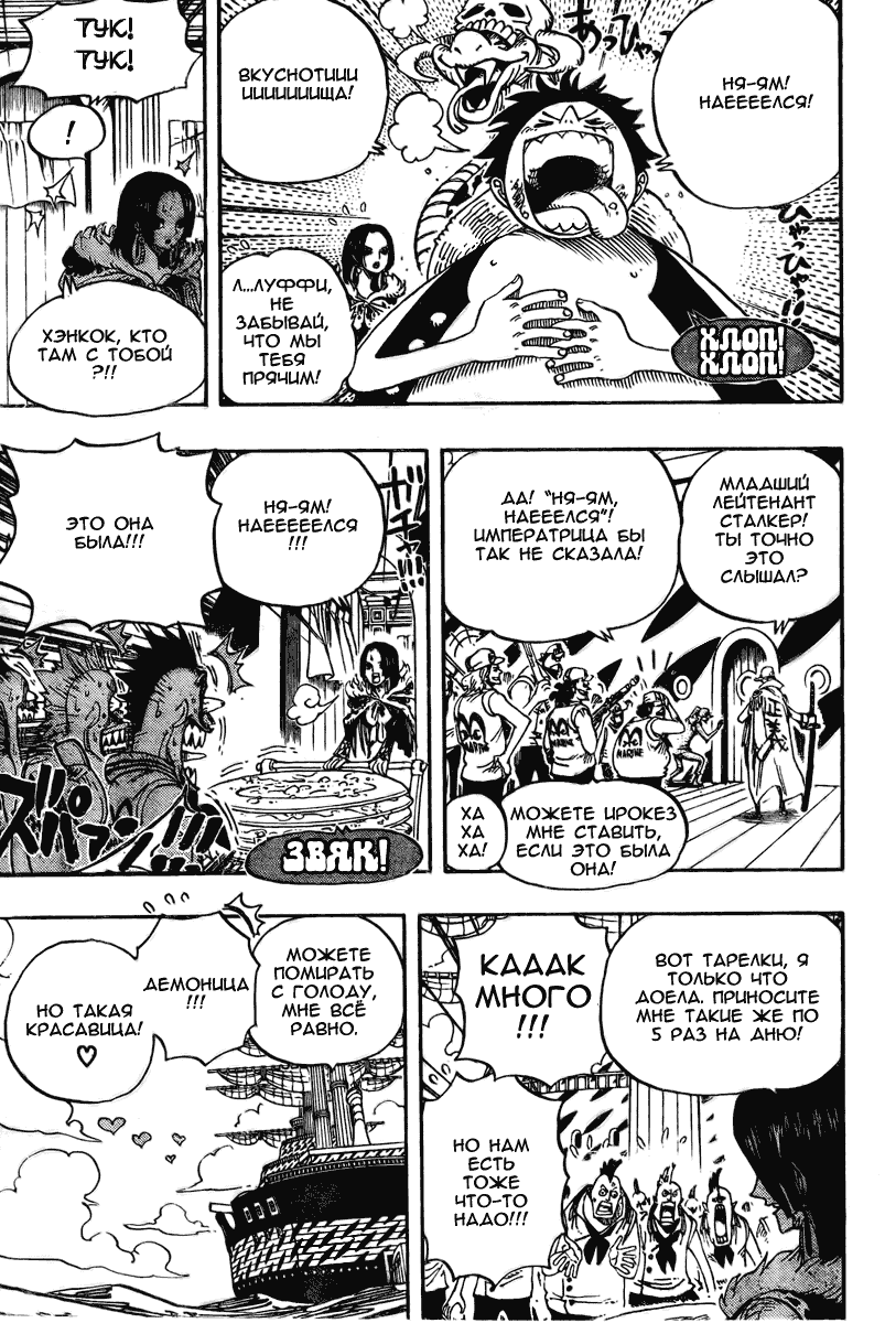 Страница 15 главы 524 манги Ван Пис / One Piece