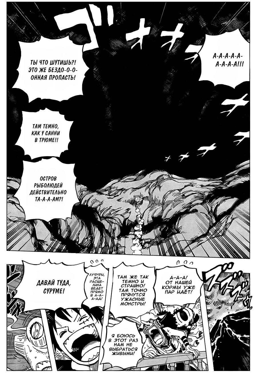 Страница 6 главы 607 манги Ван Пис / One Piece