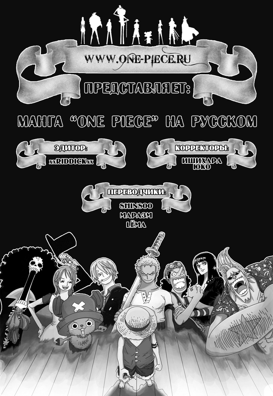 Страница 11 главы 607 манги Ван Пис / One Piece