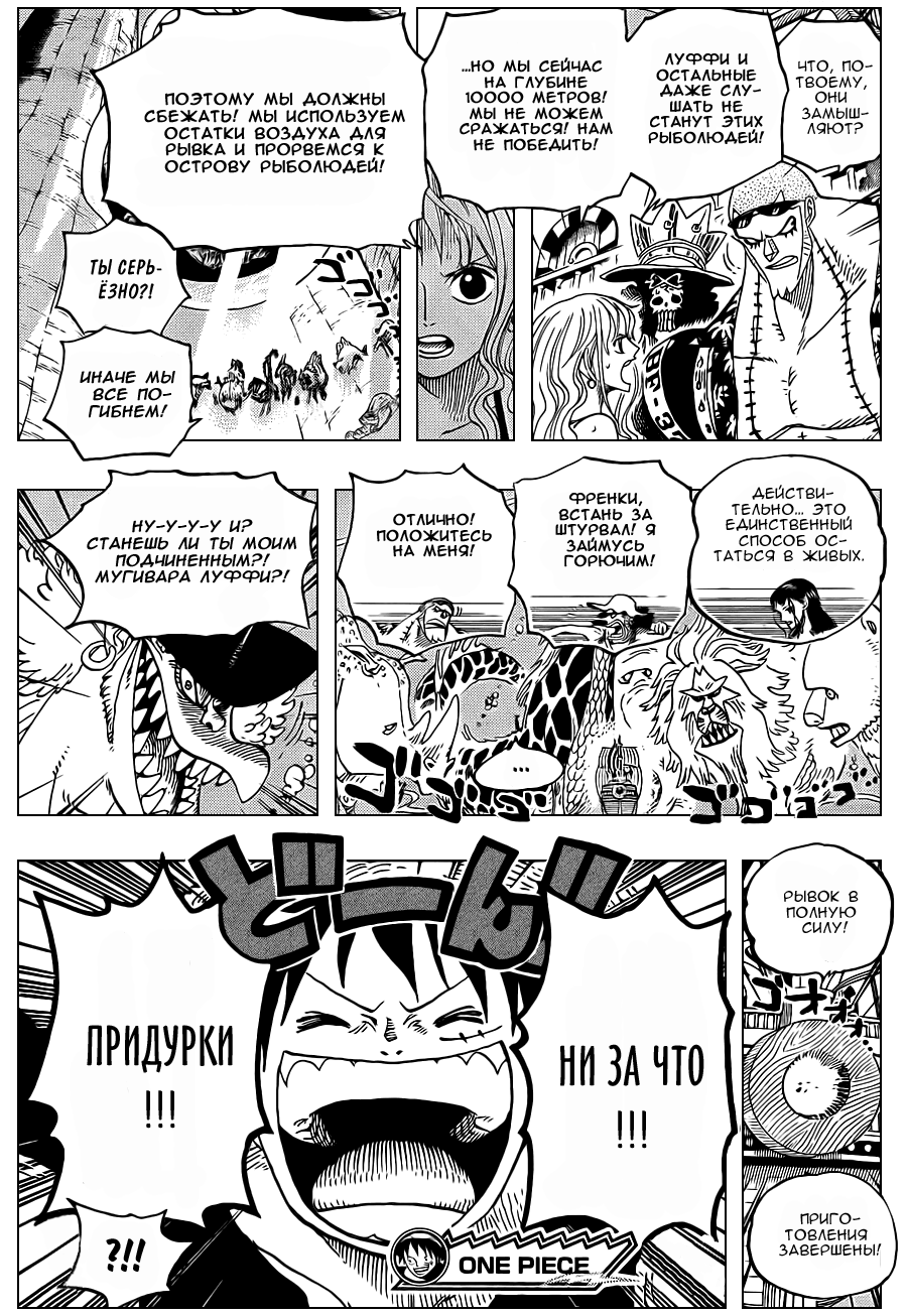 Страница 14 главы 607 манги Ван Пис / One Piece