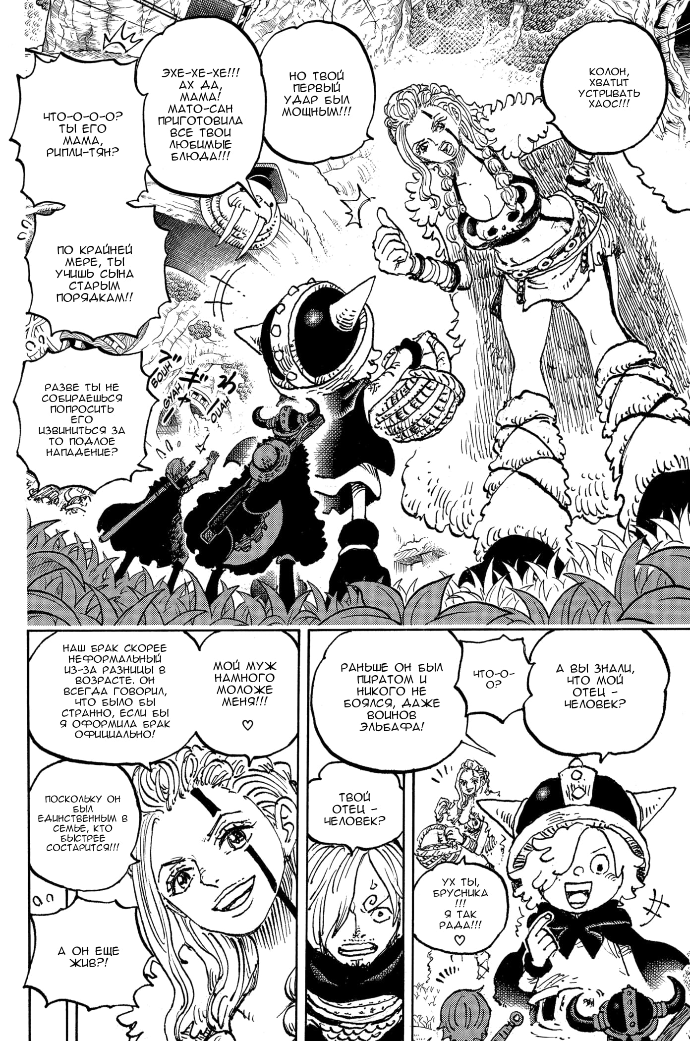 Страница 8 главы 1135 манги Ван Пис / One Piece