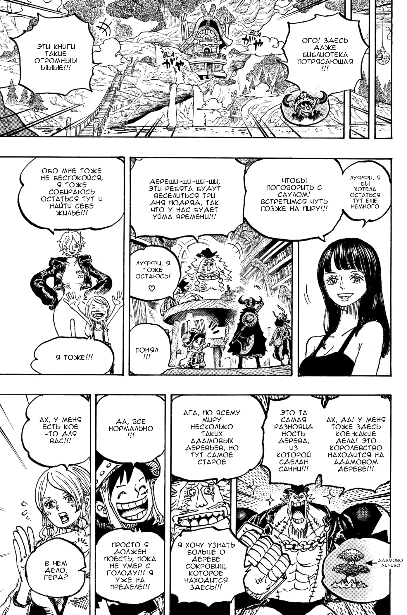 Страница 9 главы 1135 манги Ван Пис / One Piece