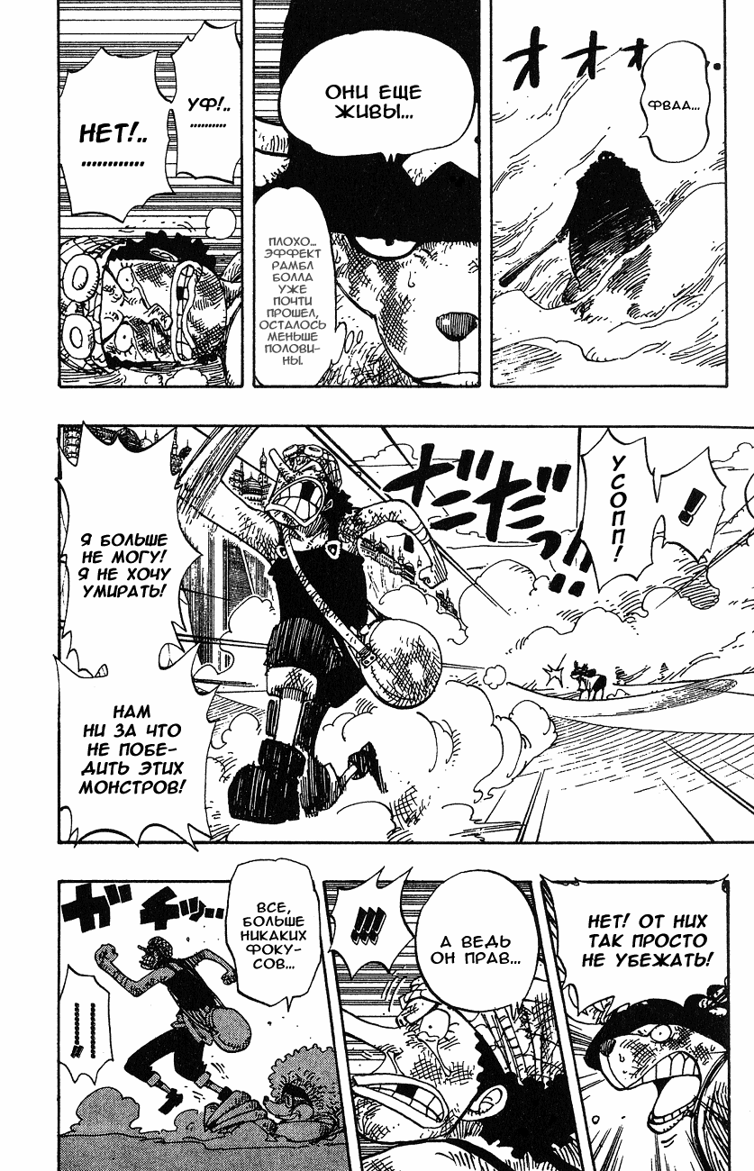 Страница 4 главы 186 манги Ван Пис / One Piece