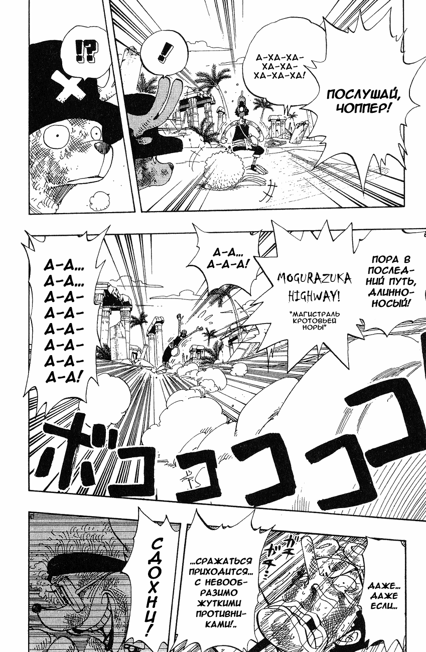 Страница 8 главы 186 манги Ван Пис / One Piece
