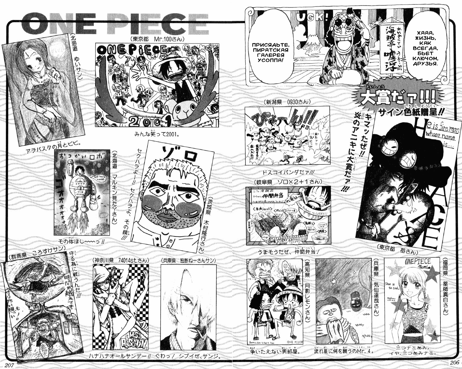 Страница 20 главы 186 манги Ван Пис / One Piece