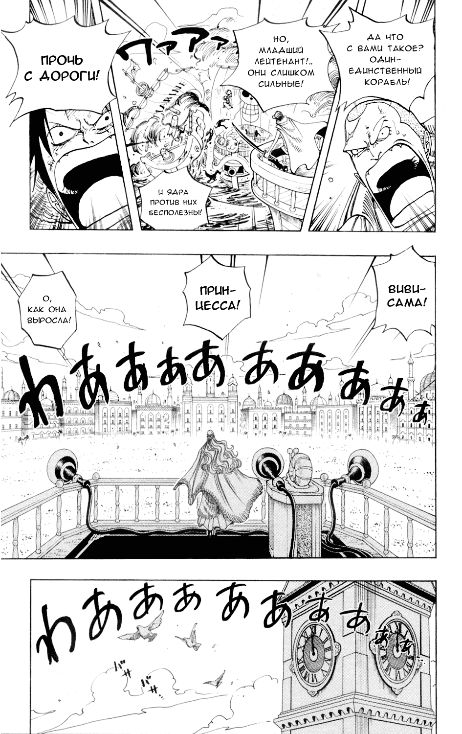 Страница 6 главы 216 манги Ван Пис / One Piece