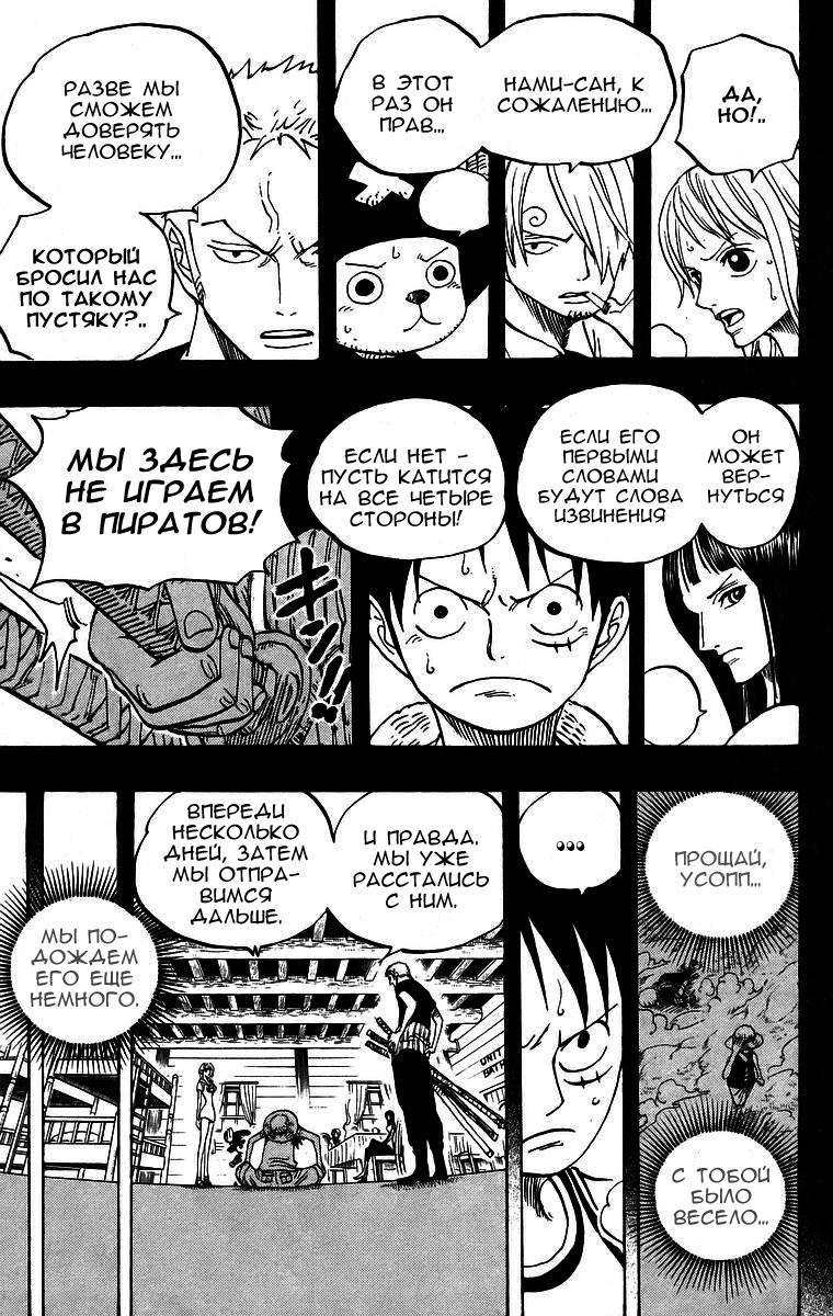 Страница 5 главы 438 манги Ван Пис / One Piece