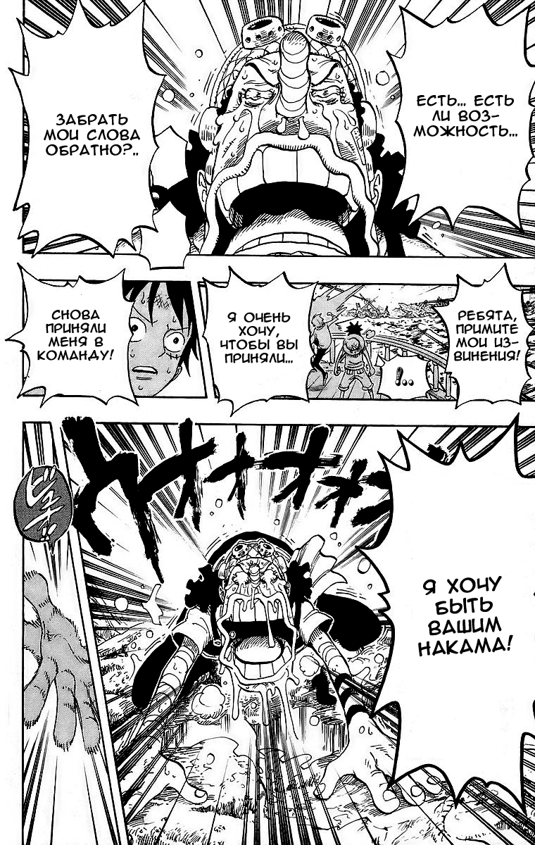 Страница 17 главы 438 манги Ван Пис / One Piece