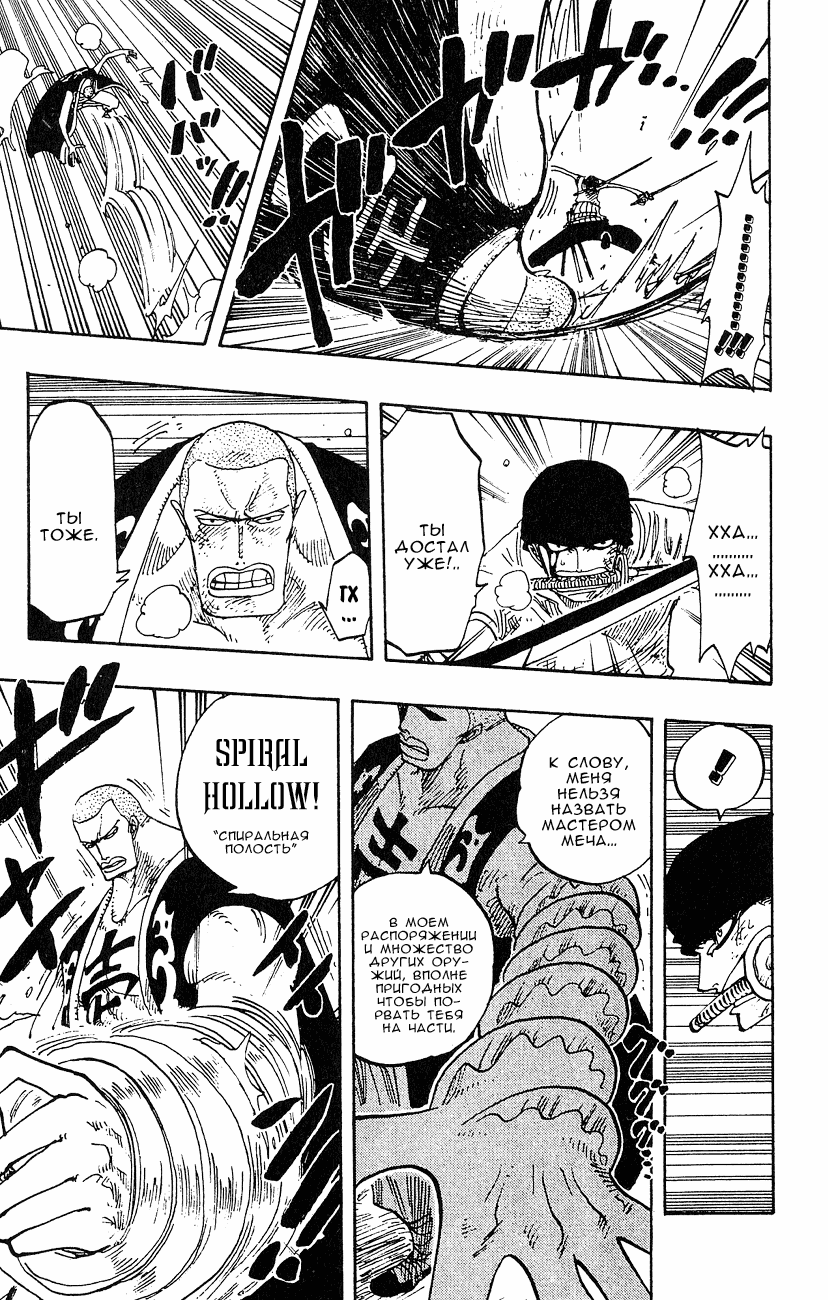 Страница 8 главы 195 манги Ван Пис / One Piece