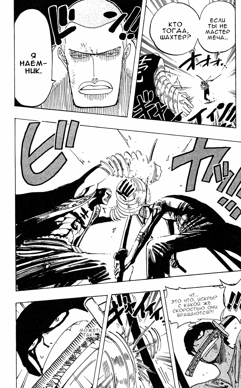 Страница 9 главы 195 манги Ван Пис / One Piece