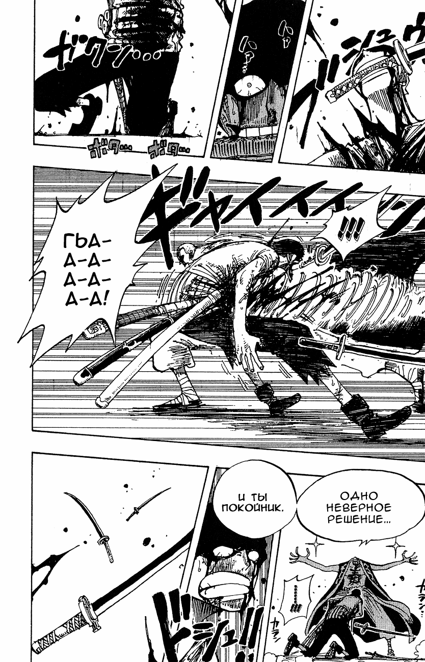 Страница 11 главы 195 манги Ван Пис / One Piece