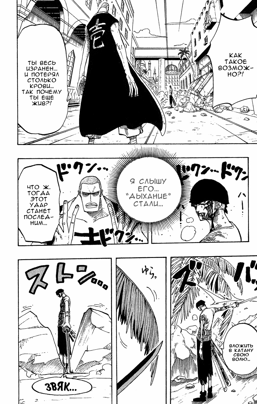 Страница 19 главы 195 манги Ван Пис / One Piece