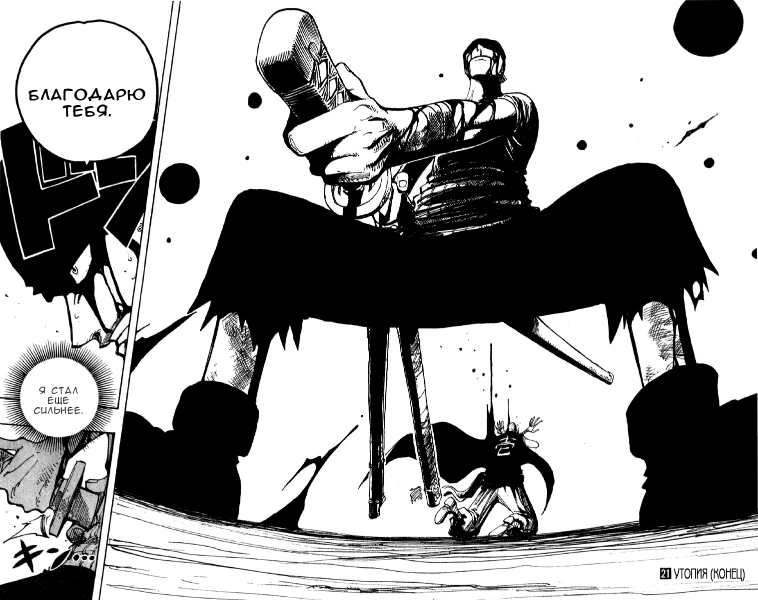 Страница 21 главы 195 манги Ван Пис / One Piece