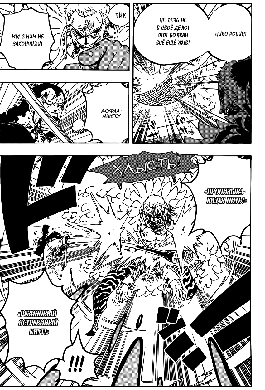 Страница 6 главы 783 манги Ван Пис / One Piece