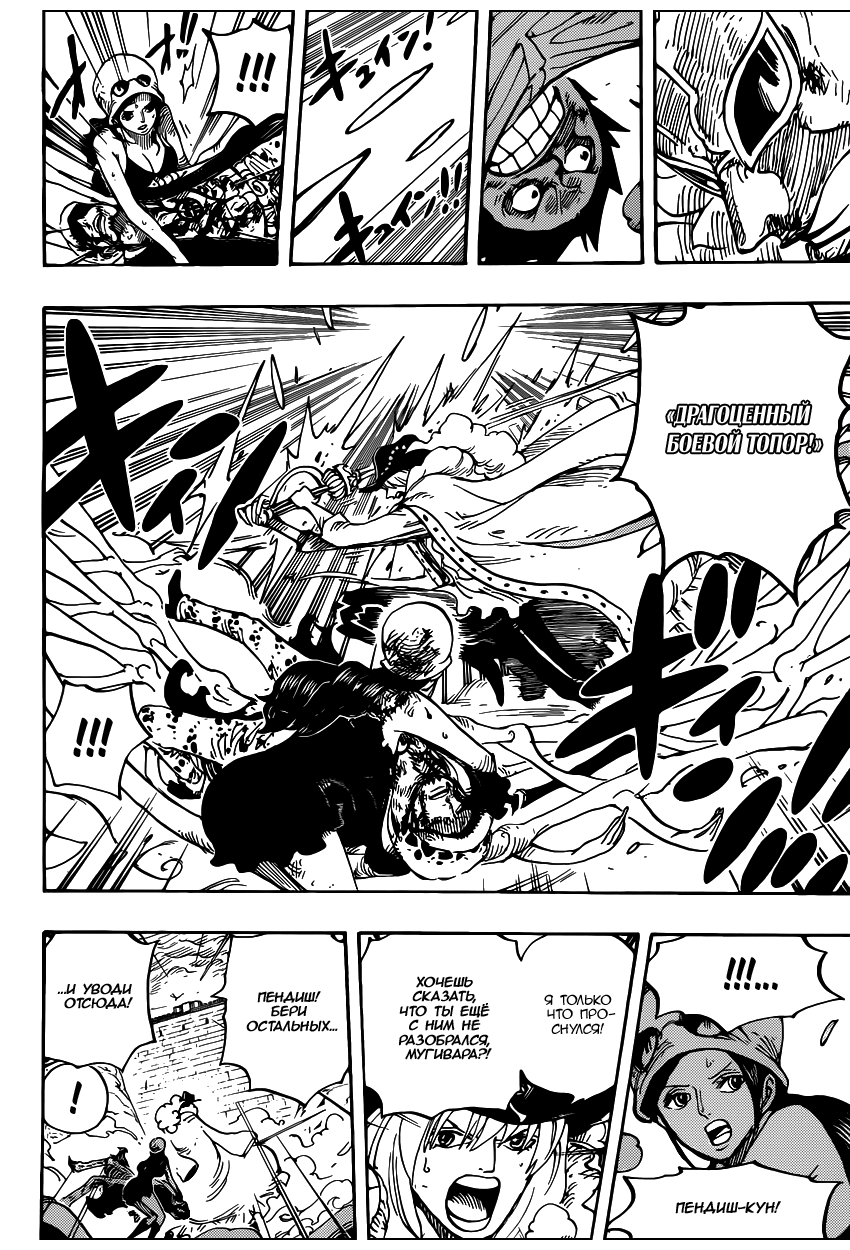 Страница 7 главы 783 манги Ван Пис / One Piece