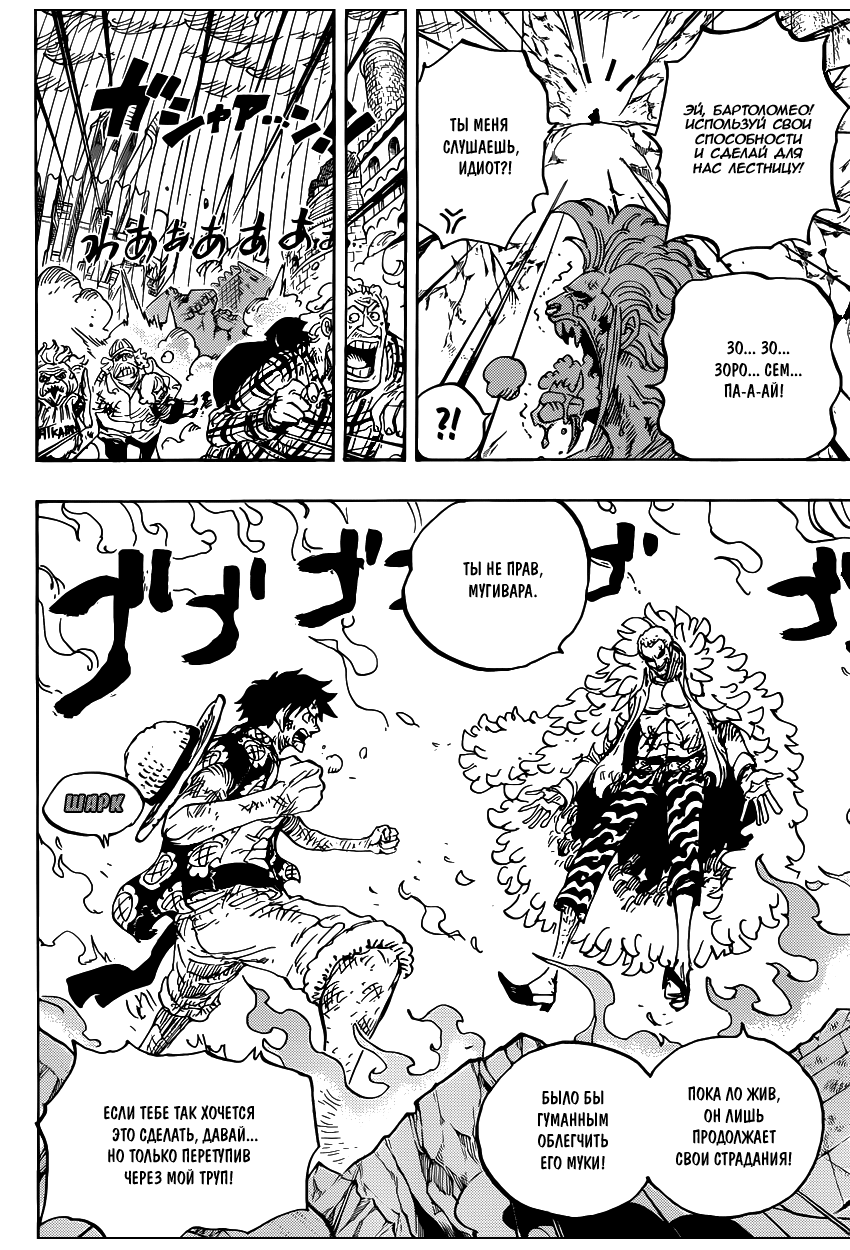 Страница 9 главы 783 манги Ван Пис / One Piece