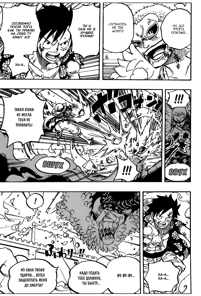 Страница 10 главы 783 манги Ван Пис / One Piece