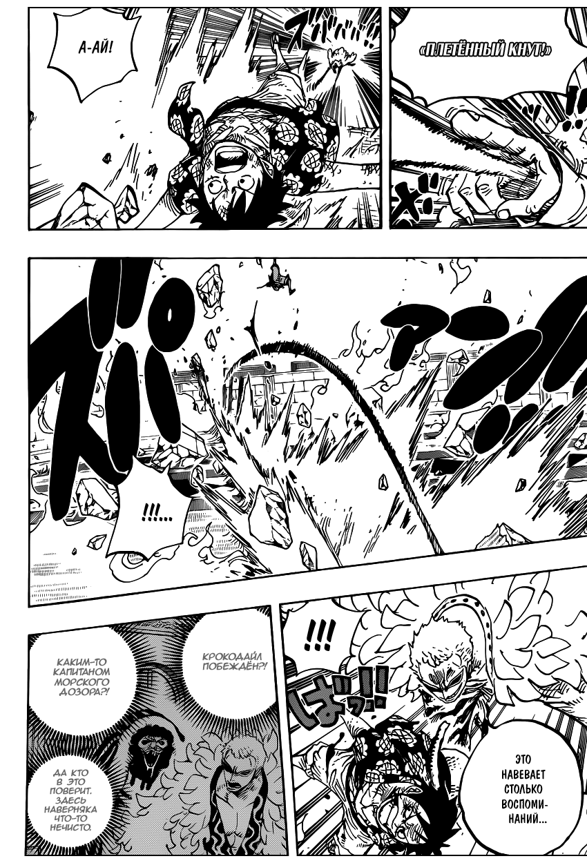 Страница 11 главы 783 манги Ван Пис / One Piece