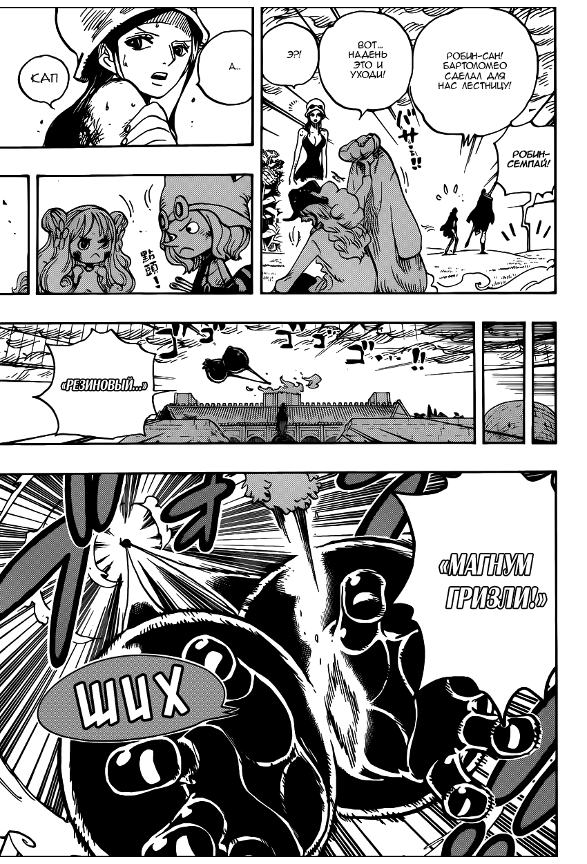 Страница 16 главы 783 манги Ван Пис / One Piece