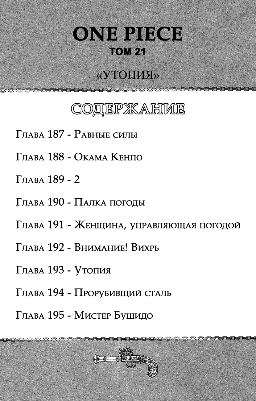 Страница 6 главы 187 манги Ван Пис / One Piece