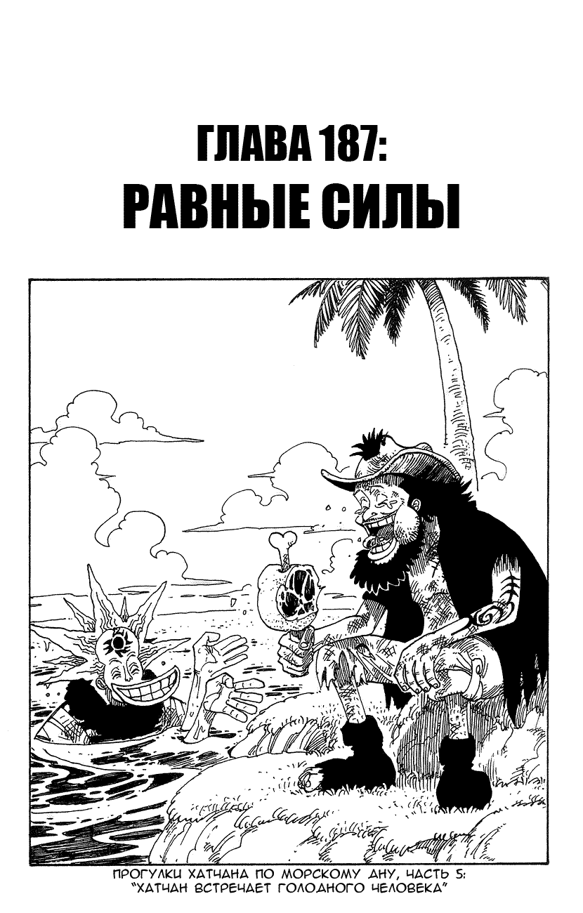 Страница 7 главы 187 манги Ван Пис / One Piece