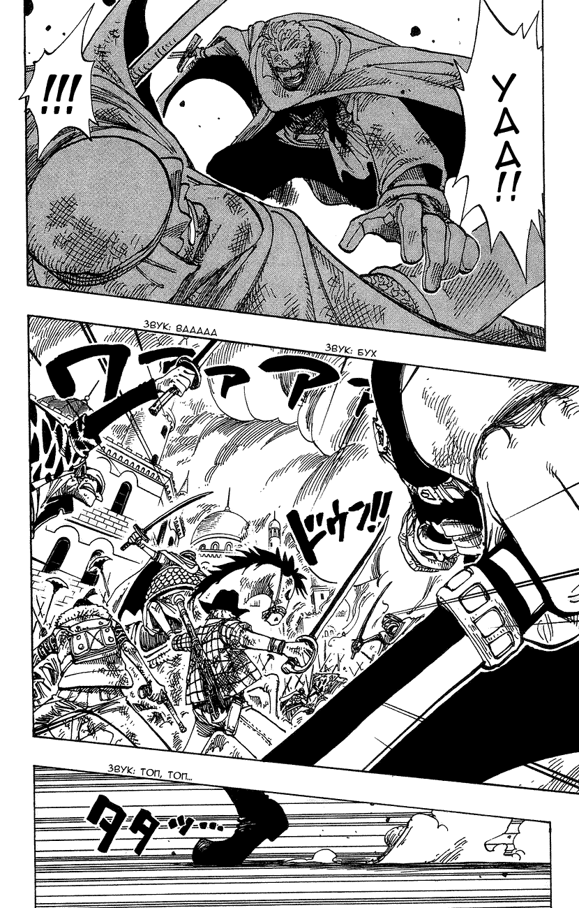 Страница 8 главы 187 манги Ван Пис / One Piece