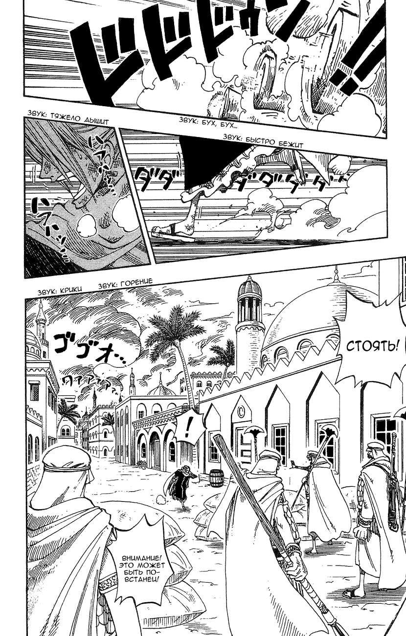 Страница 10 главы 187 манги Ван Пис / One Piece