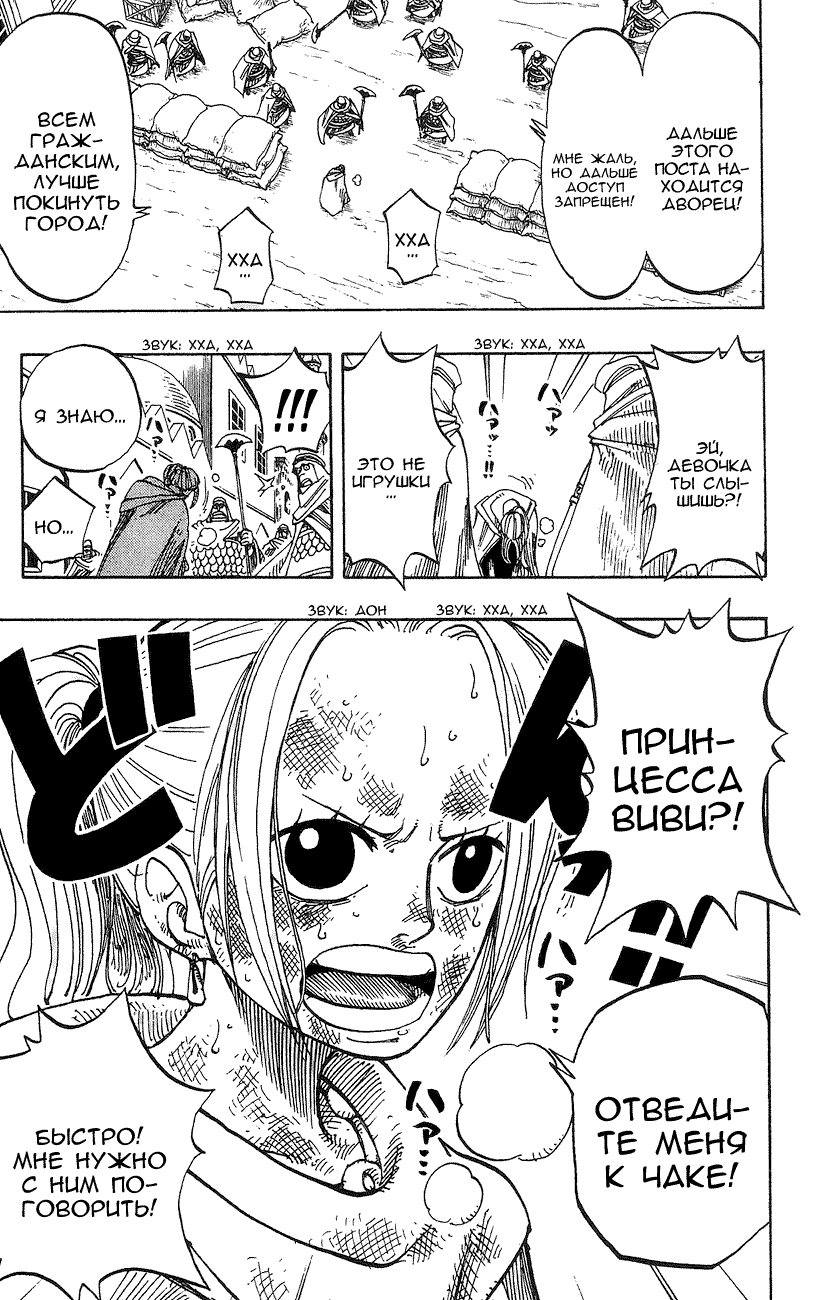 Страница 11 главы 187 манги Ван Пис / One Piece