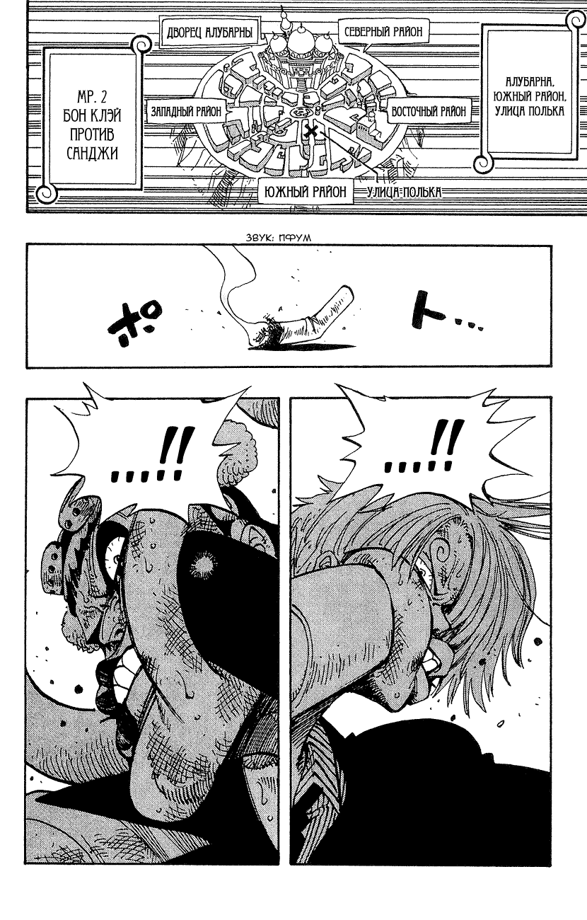 Страница 12 главы 187 манги Ван Пис / One Piece