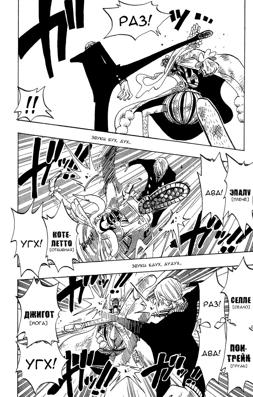 Страница 16 главы 187 манги Ван Пис / One Piece