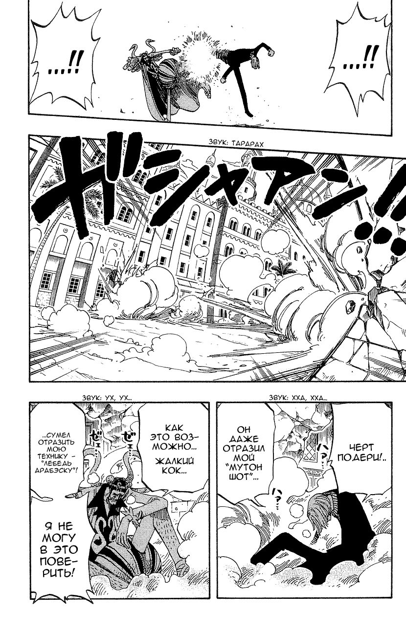 Страница 18 главы 187 манги Ван Пис / One Piece