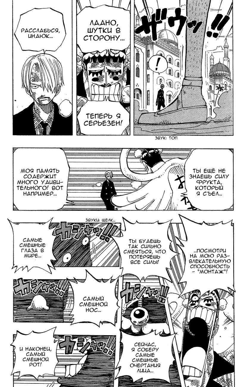 Страница 19 главы 187 манги Ван Пис / One Piece