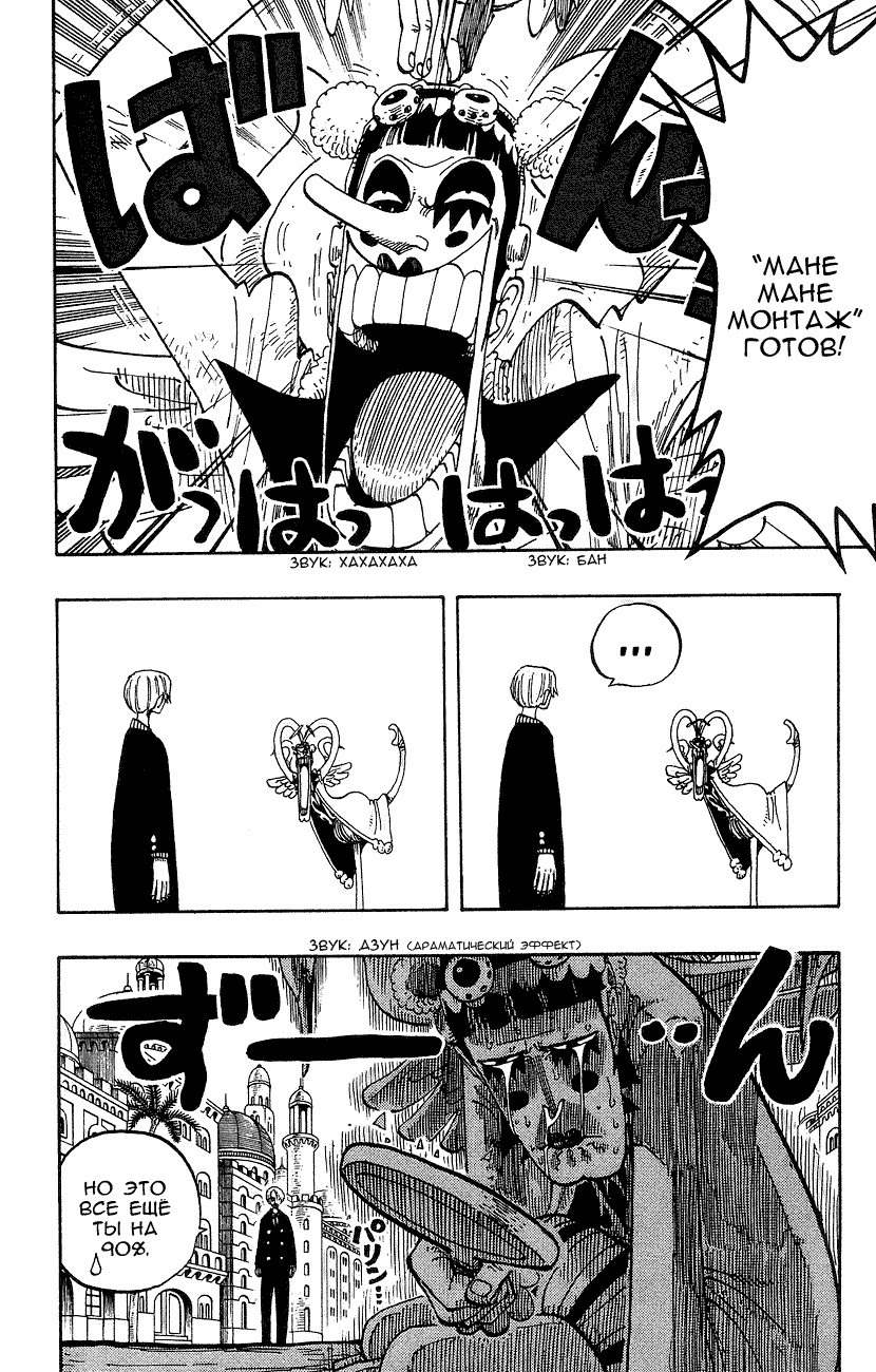 Страница 20 главы 187 манги Ван Пис / One Piece