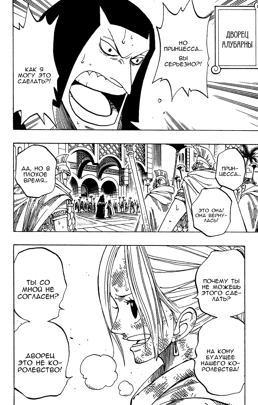 Страница 24 главы 187 манги Ван Пис / One Piece