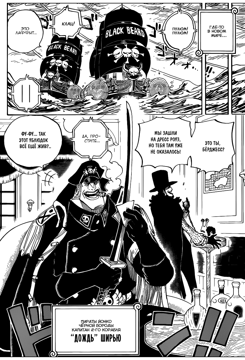Страница 9 главы 803 манги Ван Пис / One Piece