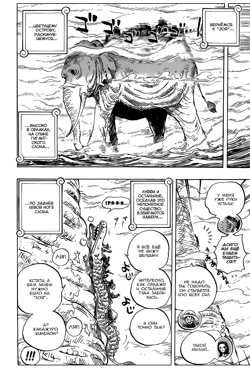 Страница 13 главы 803 манги Ван Пис / One Piece