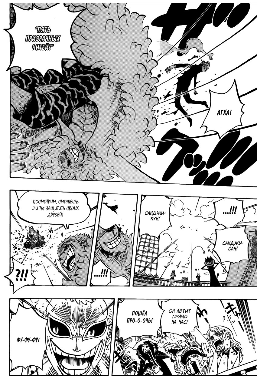 Страница 5 главы 724 манги Ван Пис / One Piece