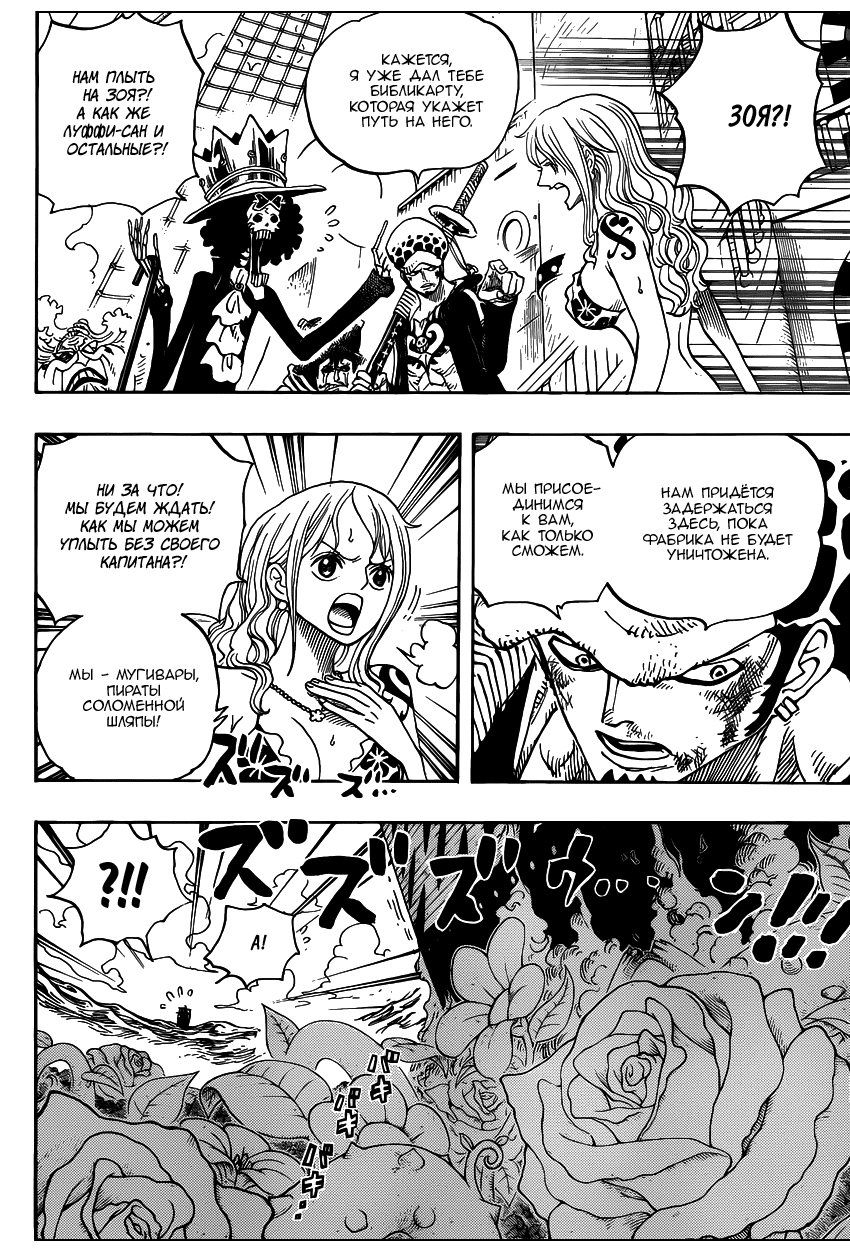 Страница 13 главы 724 манги Ван Пис / One Piece