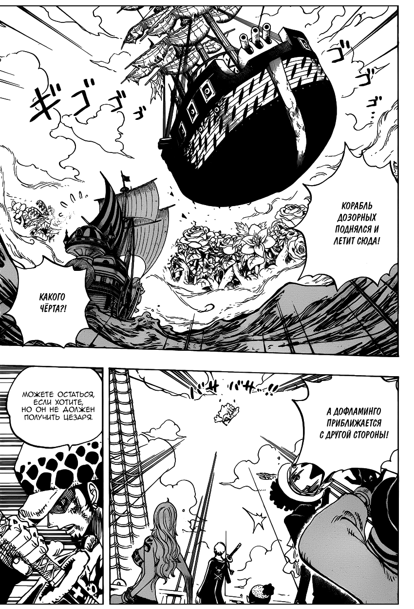 Страница 14 главы 724 манги Ван Пис / One Piece