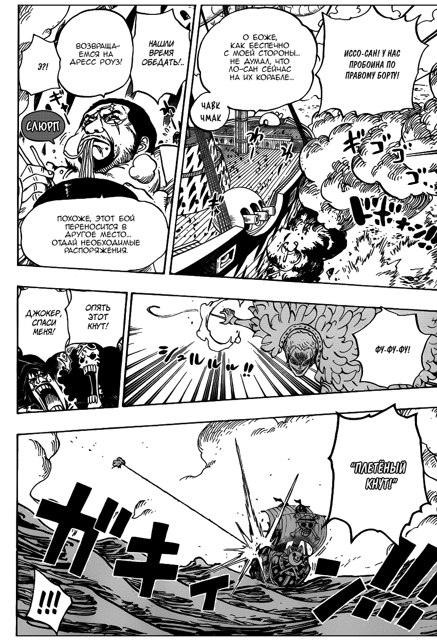 Страница 17 главы 724 манги Ван Пис / One Piece