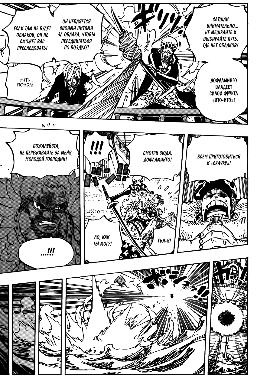 Страница 18 главы 724 манги Ван Пис / One Piece